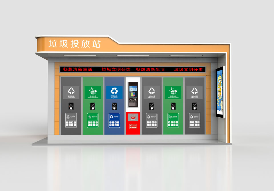 智能(néng)垃圾投(tou)放站 智能(néng)垃圾投(tou)放站